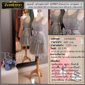 ชุดราตรี เช่าที่แบมบี้ เวดดิ้ง ห้วยขวาง